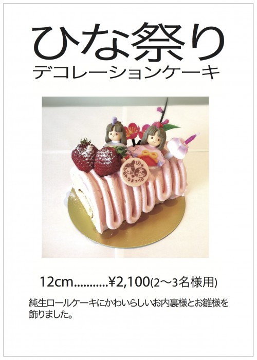 ひな祭り1 のコピー